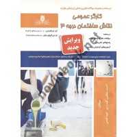 کارگر عمومی نقاش ساختمان درجه 3 احمد معظمی گودرزی و طیبه فتحی انتشارات نقش آفرینان طنین بابکان